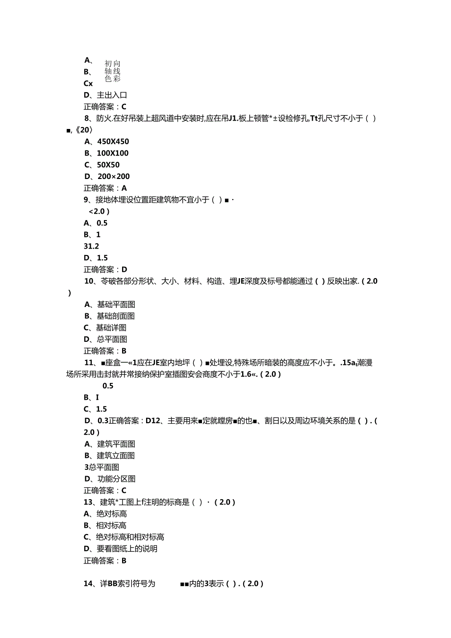 山开消防制图复习题.docx_第3页