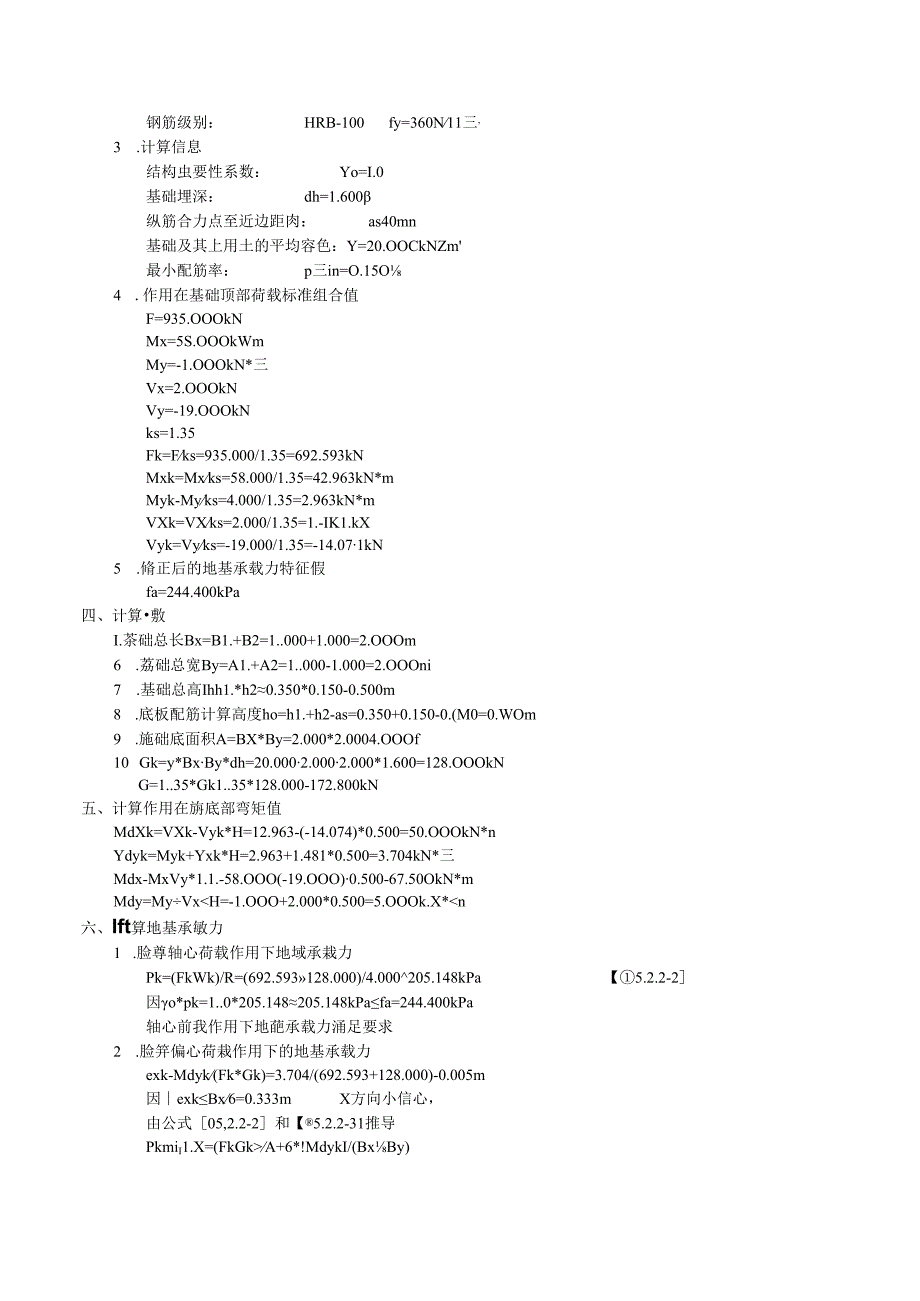 2交A锥形基础计算.docx_第2页