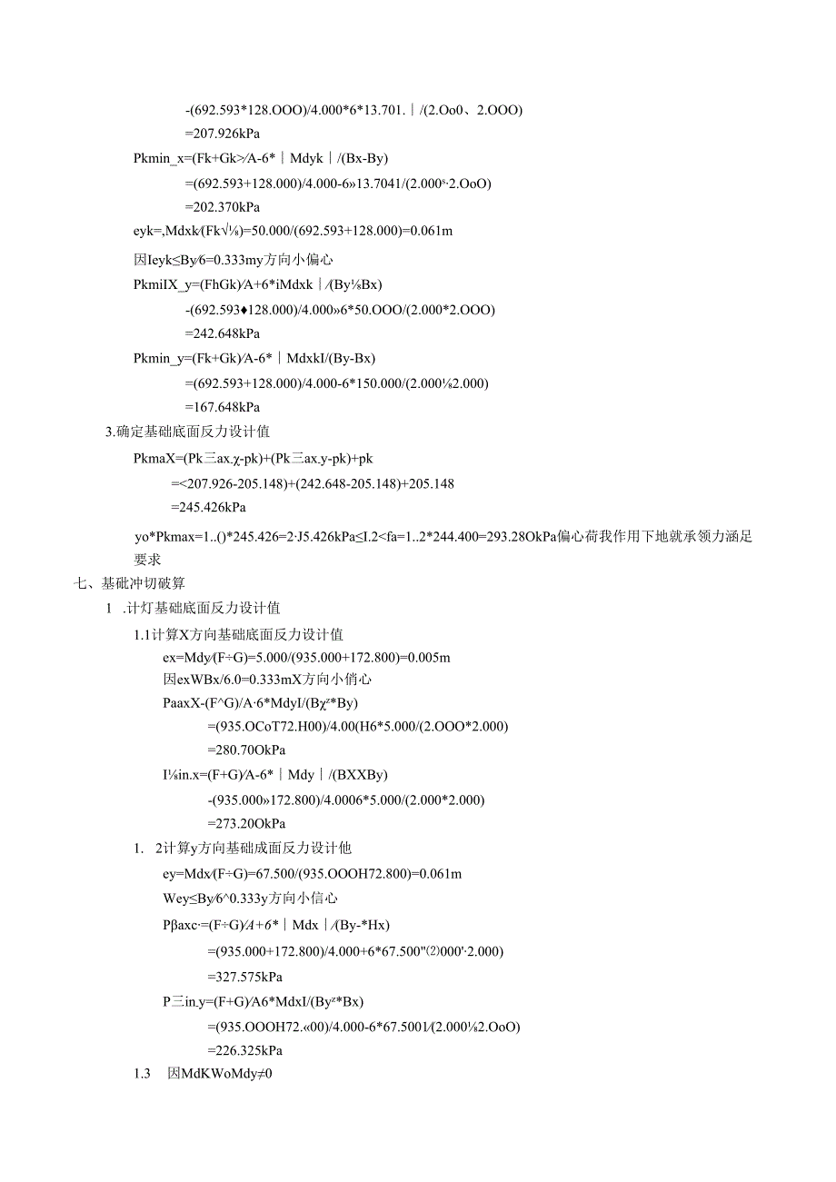 2交A锥形基础计算.docx_第3页