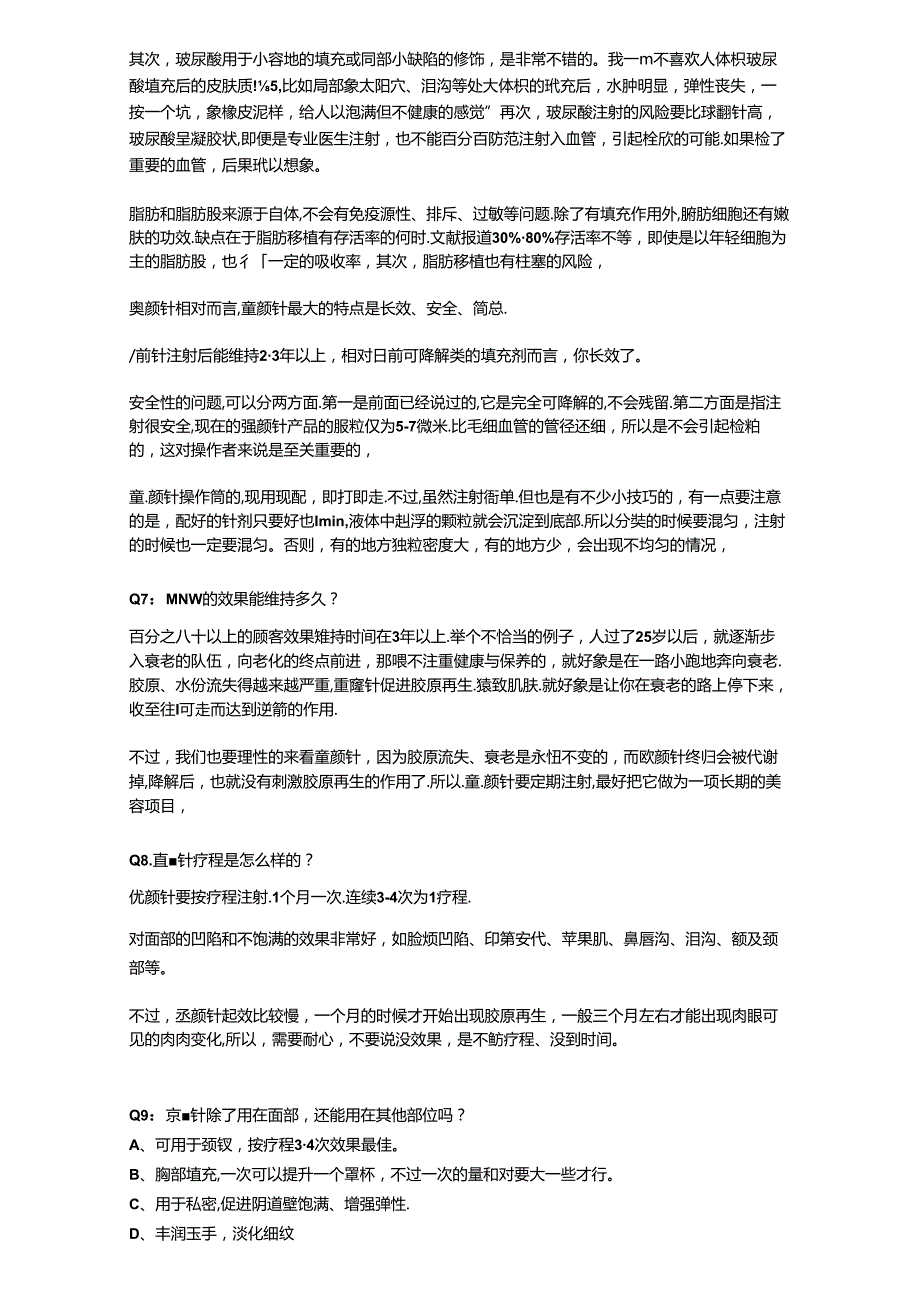 医美抗衰美容童颜针咨询话术.docx_第2页