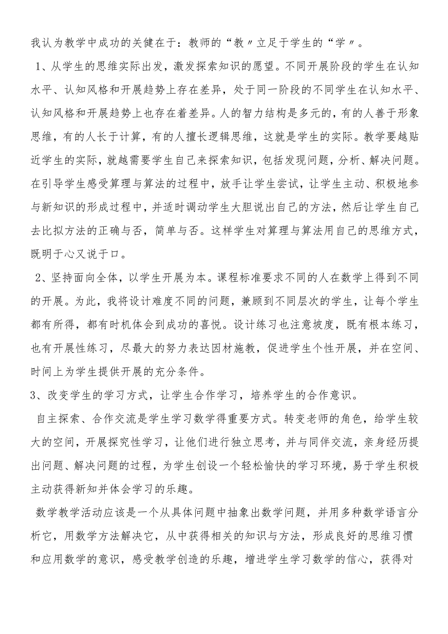 人教版实验四年级下册《四则混合运算》说课稿.docx_第2页