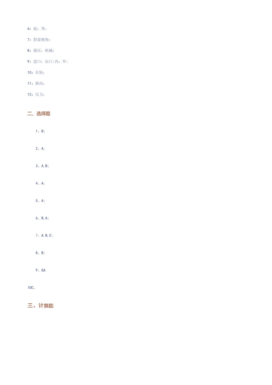 液压传动试卷及答案.docx_第3页