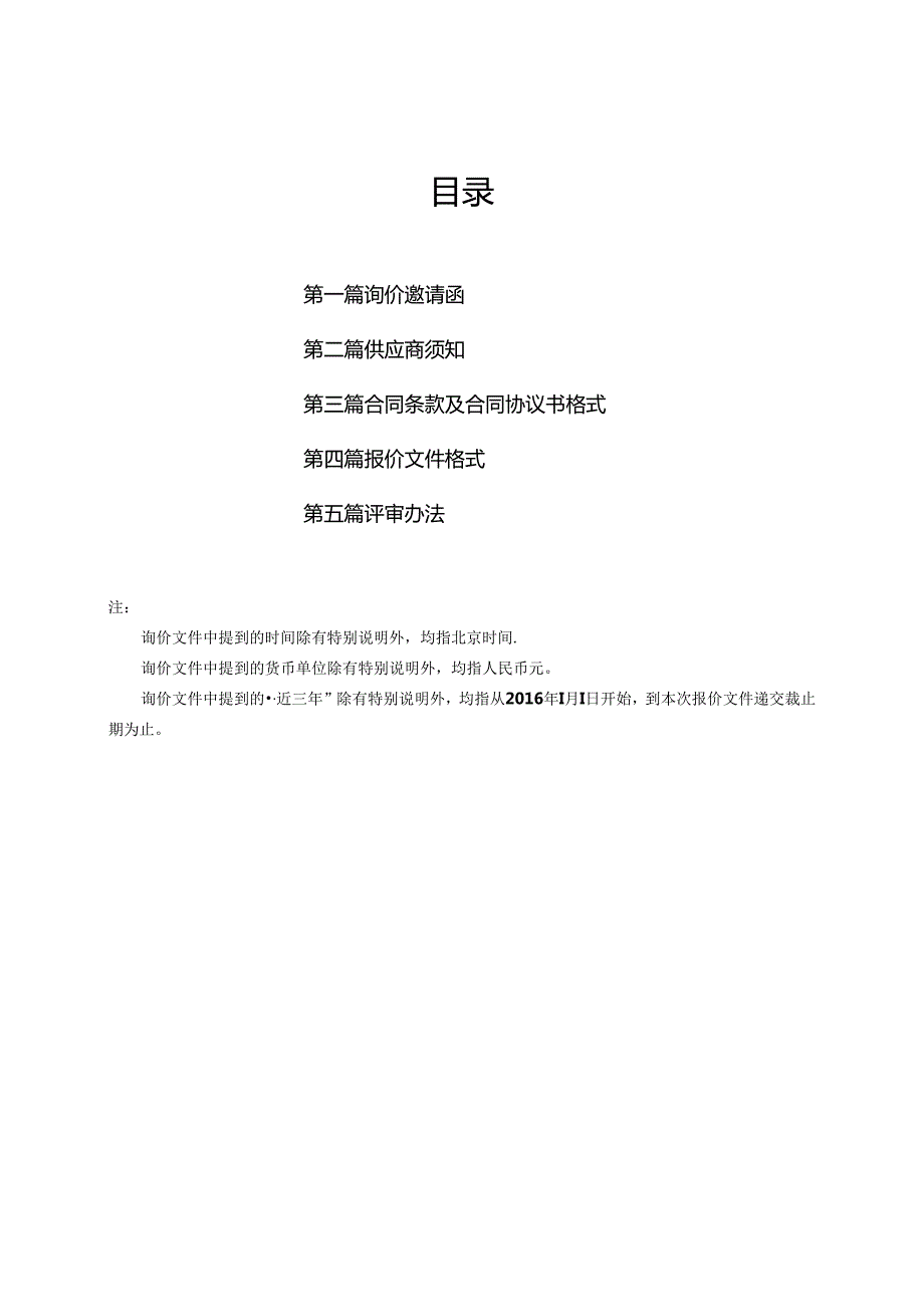 高速公路二期工程孝感段用地预审等服务.docx_第2页