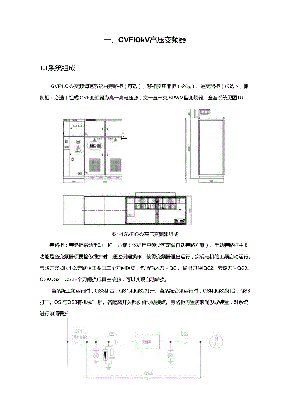 GVF高压变频有关技术部分.docx_第2页