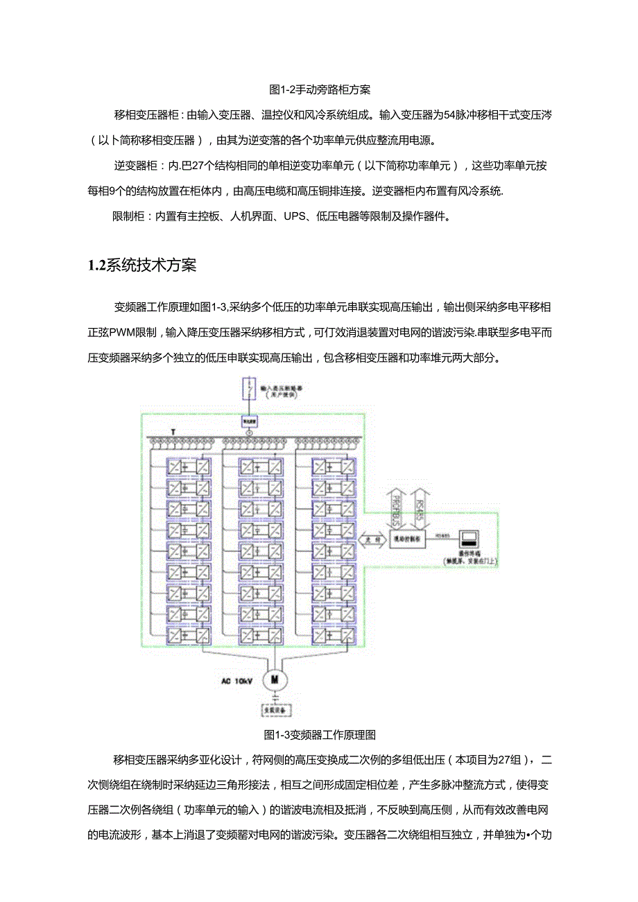 GVF高压变频有关技术部分.docx_第3页