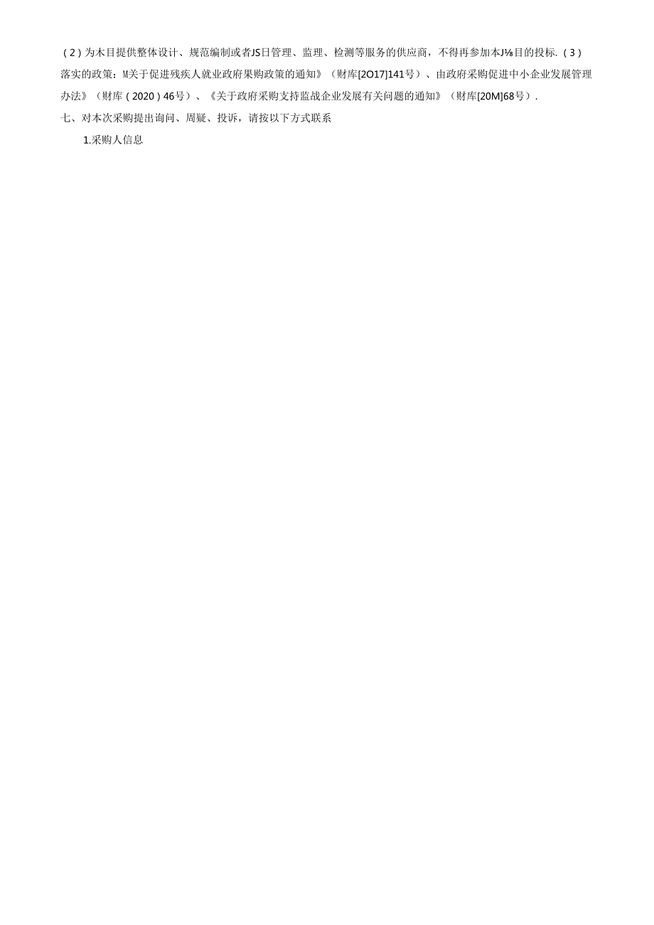 医用液氧运输充灌及维保服务采购项目招标文件.docx_第3页