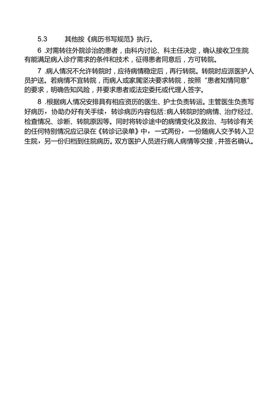 转科、转诊病人病历交接制度.docx_第2页