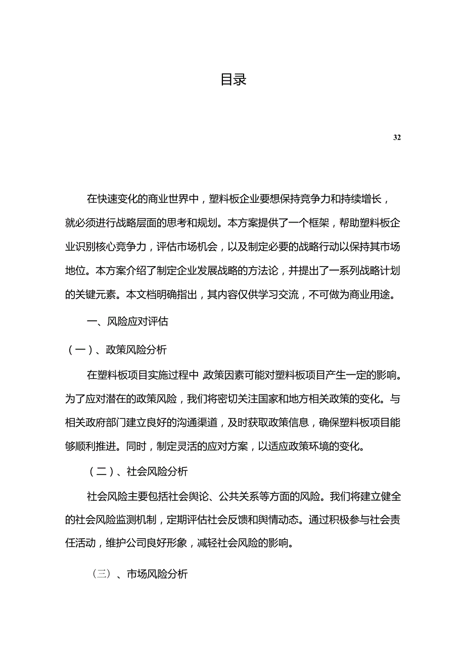 2024年塑料板项目合作计划书.docx_第2页