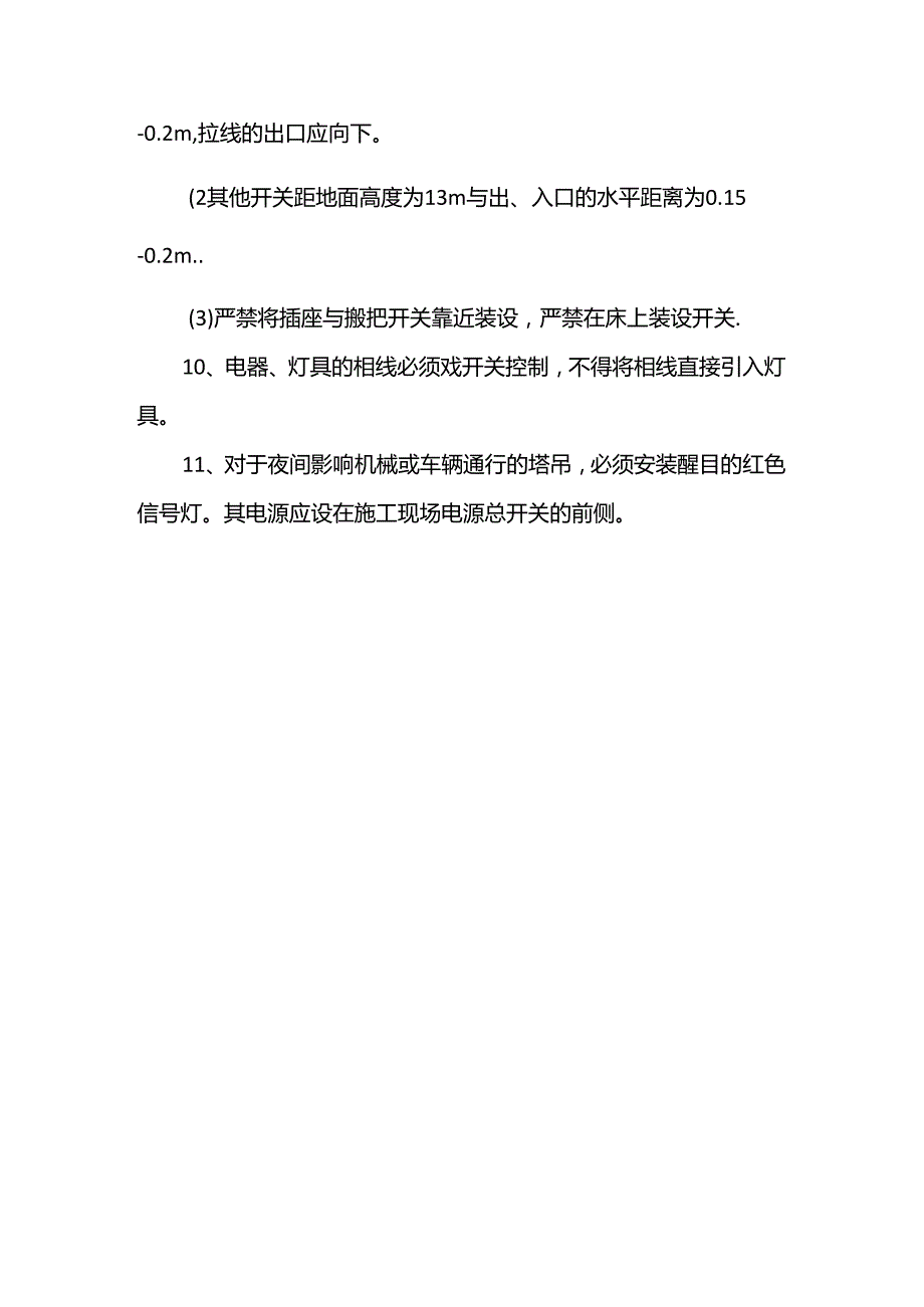 照明装置设置标准.docx_第2页