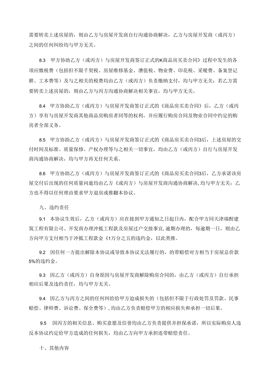 抵房协议书 模板.docx_第3页