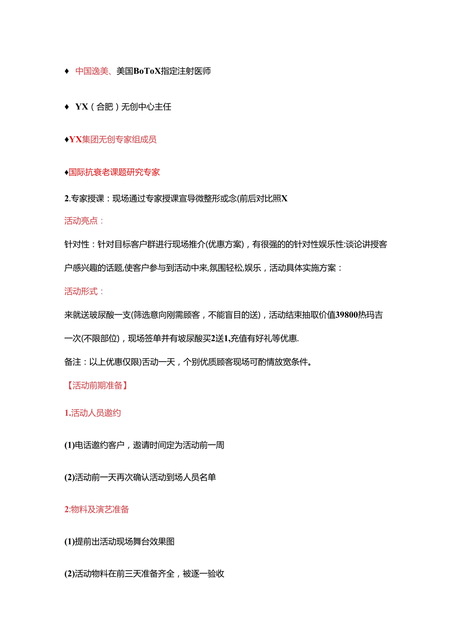 医美整形医院沙龙会销活动方案.docx_第2页