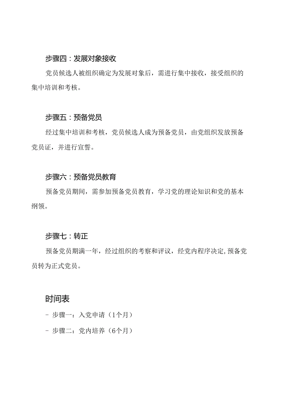 党员发展：2020年最新入党程序及时间表.docx_第2页