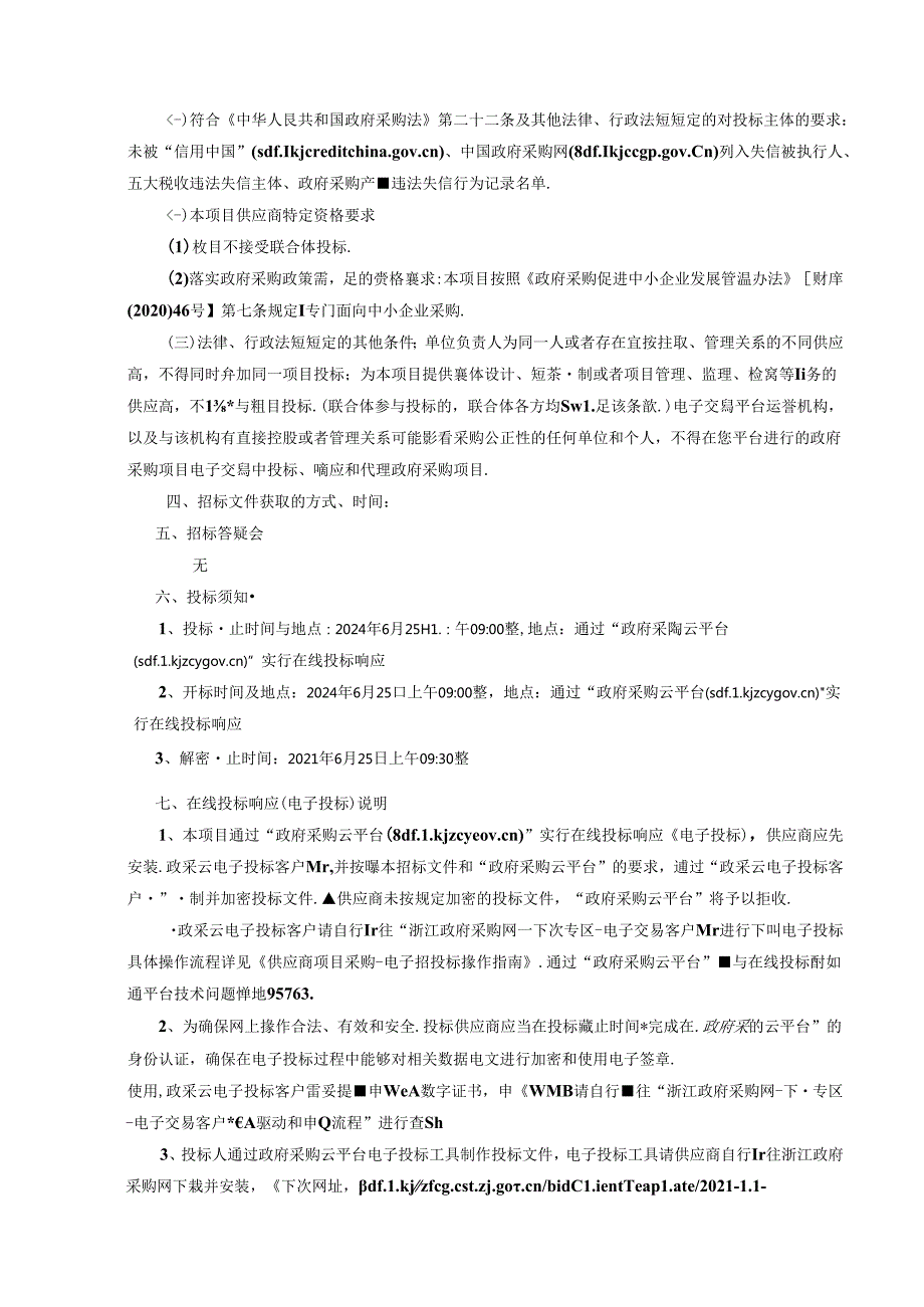 少年儿童业余体校光学报靶系统采购项目招标文件.docx_第2页