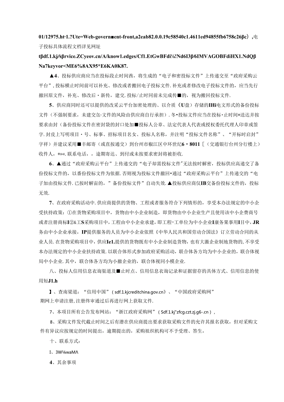 少年儿童业余体校光学报靶系统采购项目招标文件.docx_第3页