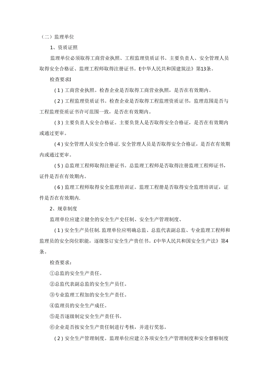 公路养护领域日常监管标准化.docx_第3页