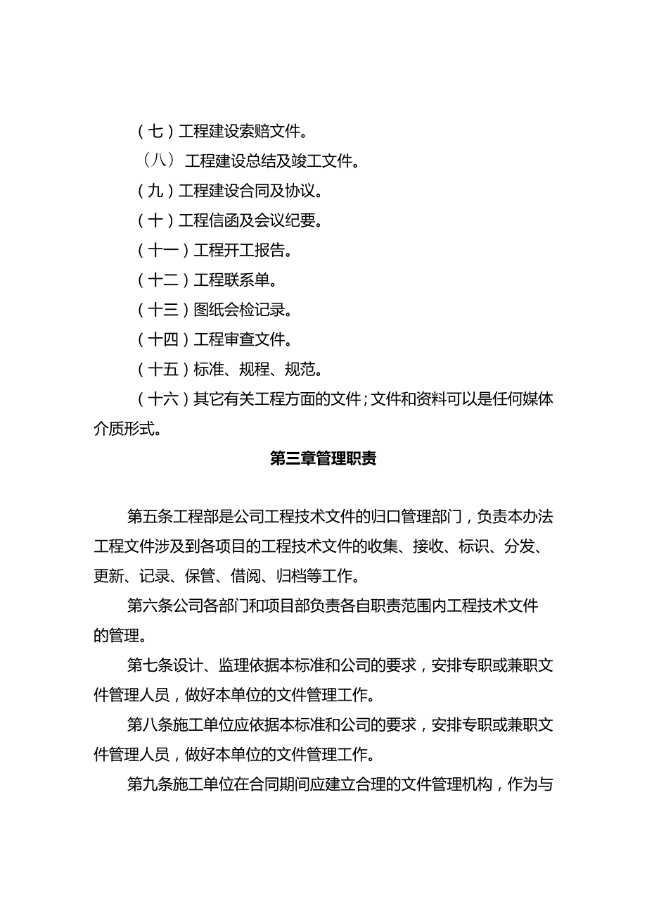 水安公司工程文件管理办法.docx_第2页