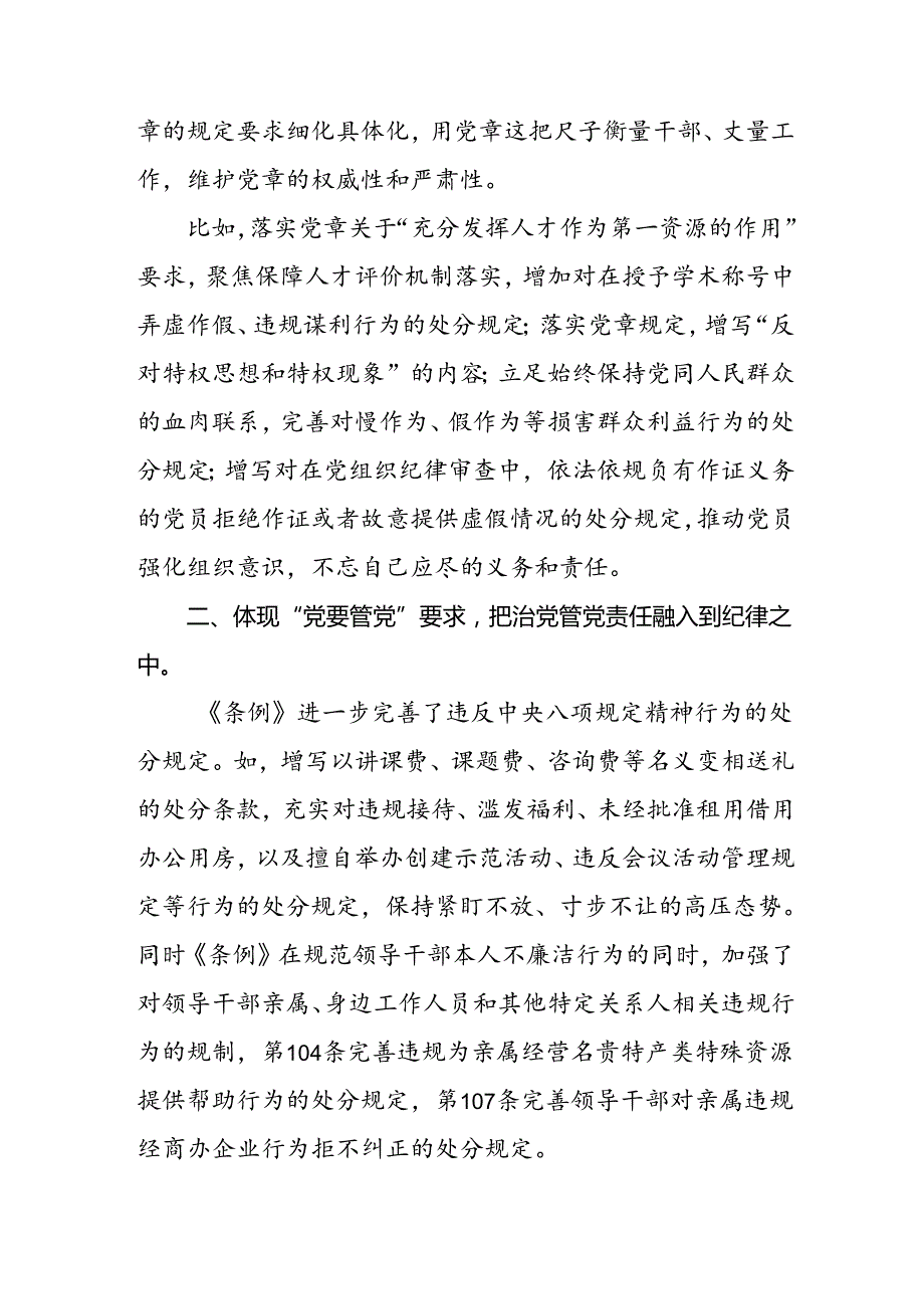 “学纪、知纪、明纪、守纪”党纪学习教育专题读书班的研讨发言材料四篇.docx_第2页