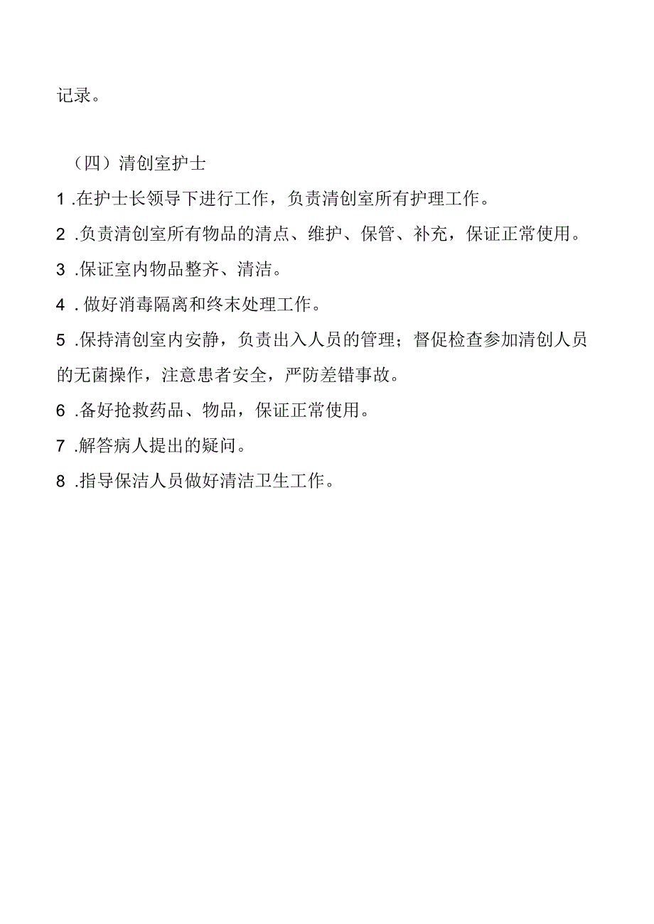 急诊科护士岗位职责.docx_第3页