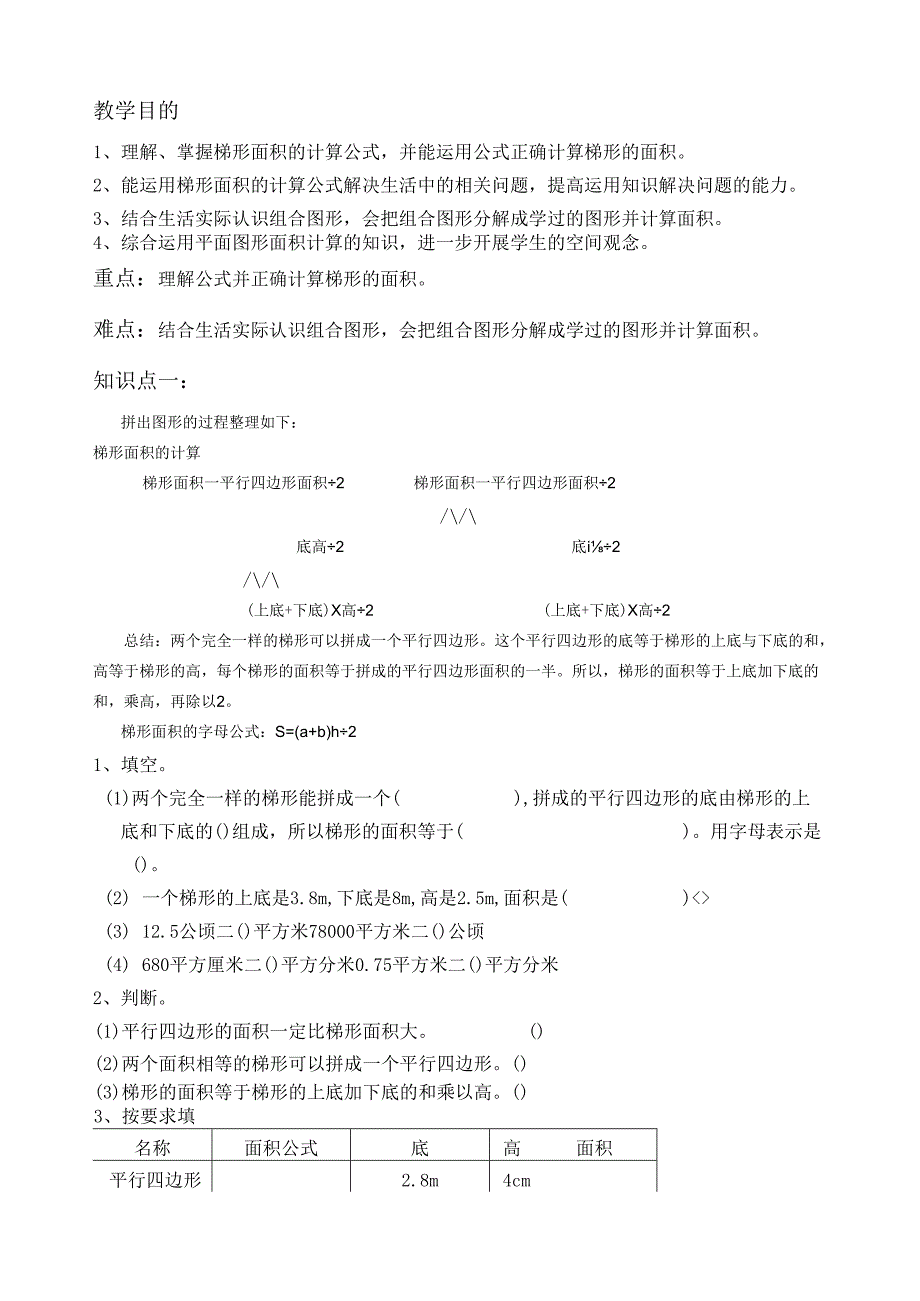 浙教版小学五年级梯形面积教案.docx_第1页