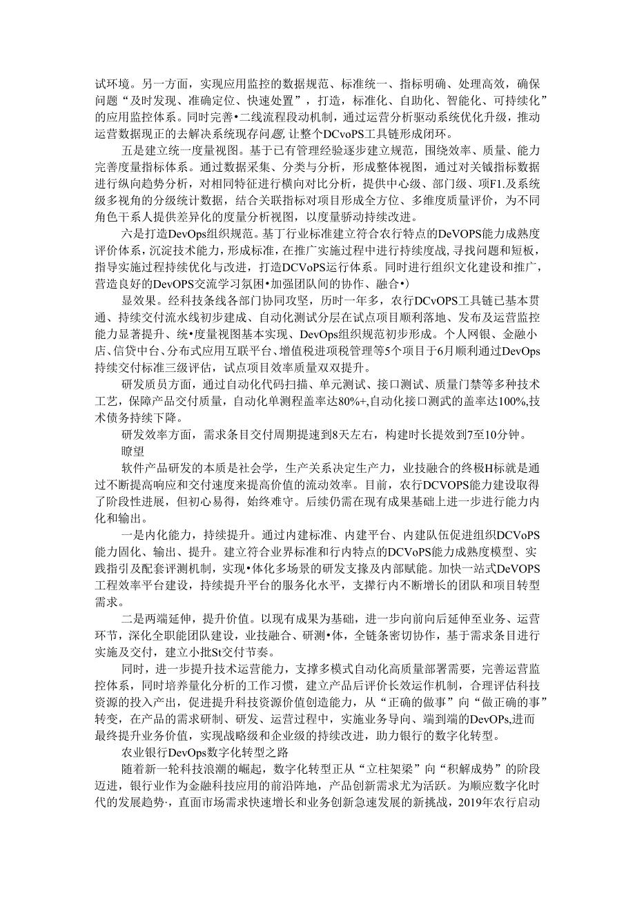 持续提升DevOps能力 赋能数字化转型 银行DevOps落地及展望.docx_第3页