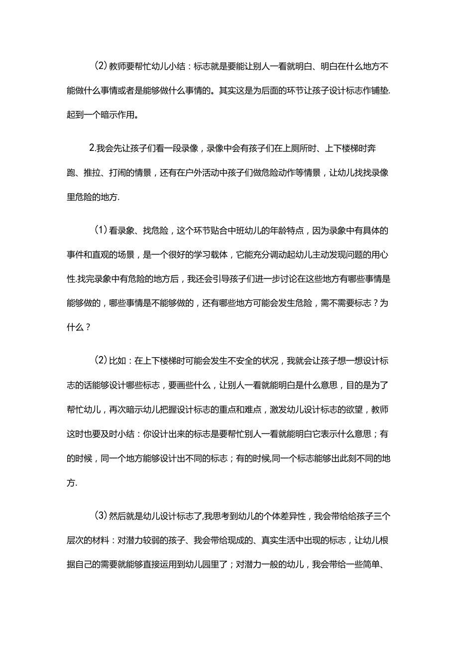 幼儿园大班安全教育教案（5篇）.docx_第3页