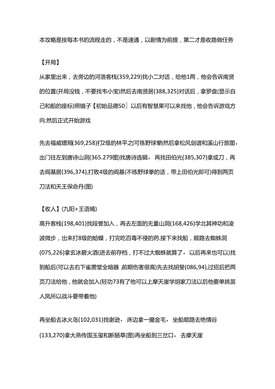 金庸群侠传流程剧情攻略.docx_第1页