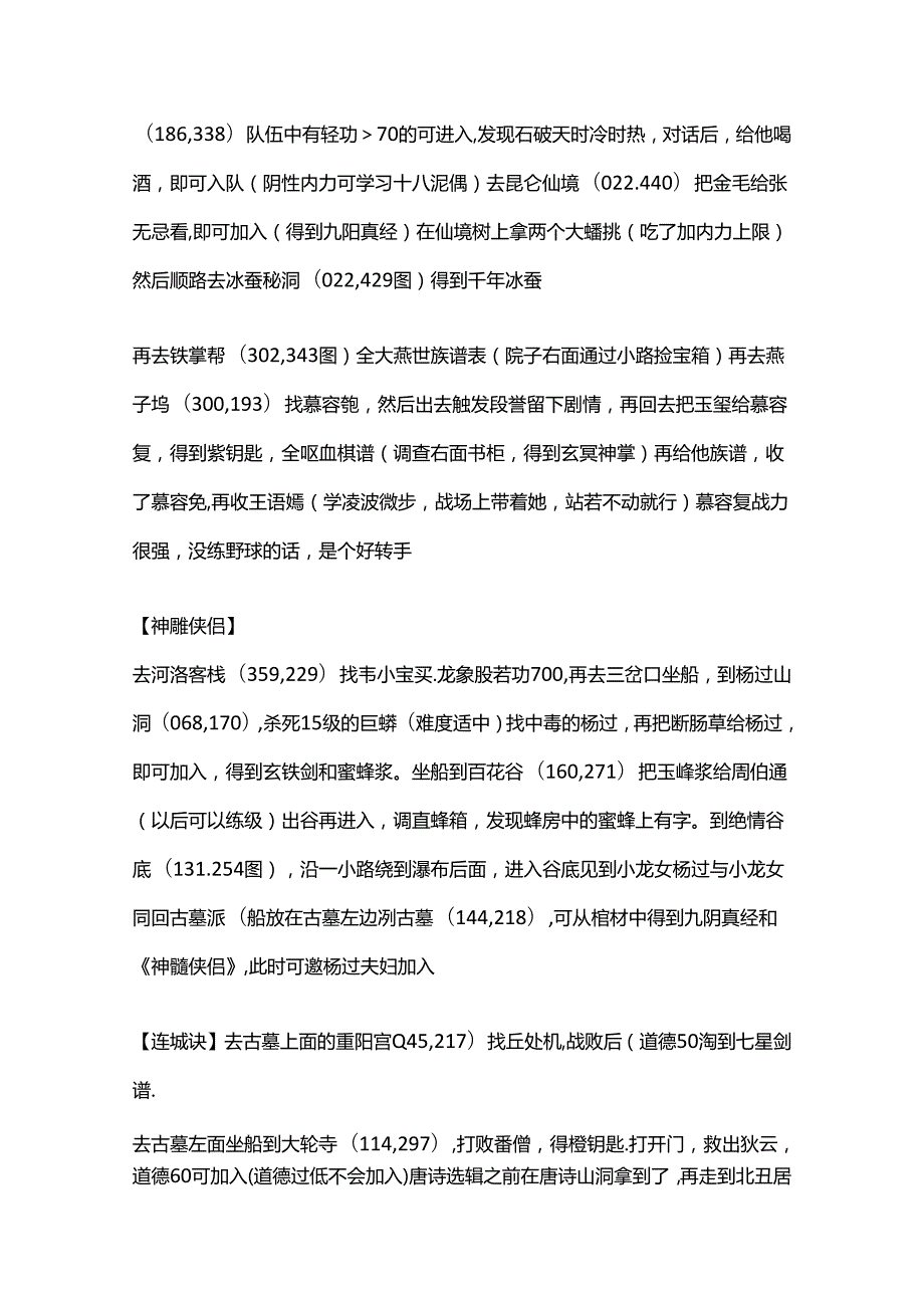 金庸群侠传流程剧情攻略.docx_第2页