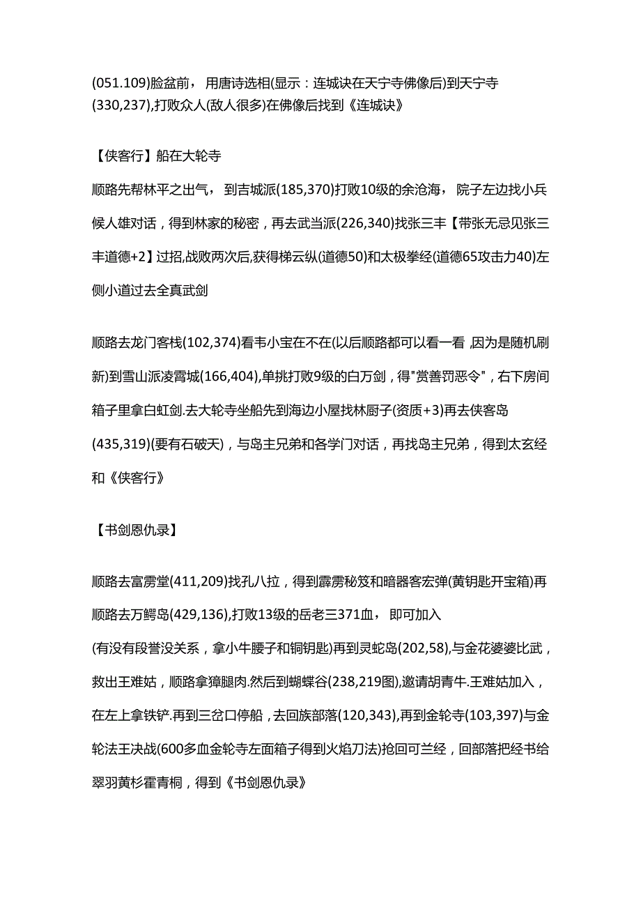 金庸群侠传流程剧情攻略.docx_第3页