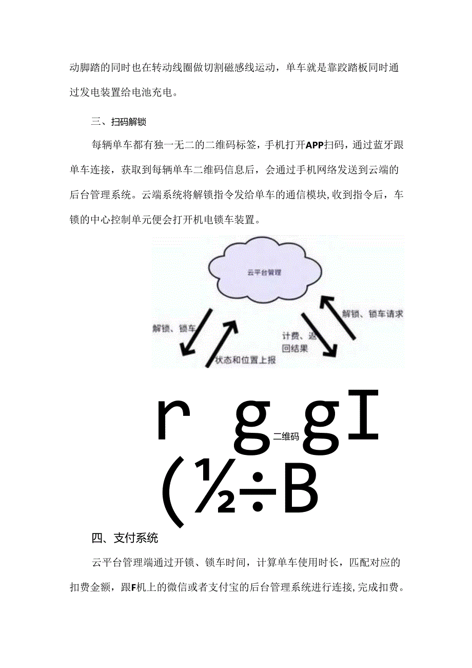 共享单车的通信原理.docx_第2页