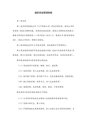 最新资金管理制度.docx