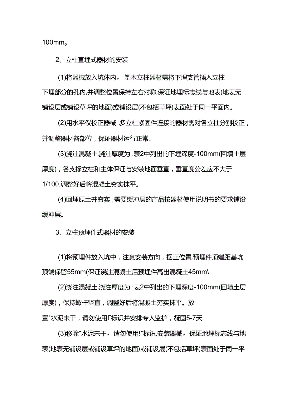 公共休闲设施施工方案.docx_第2页