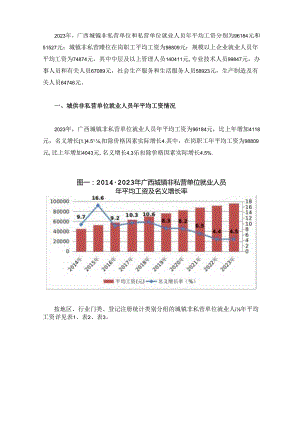 2023年广西人年平均工资这个数.docx