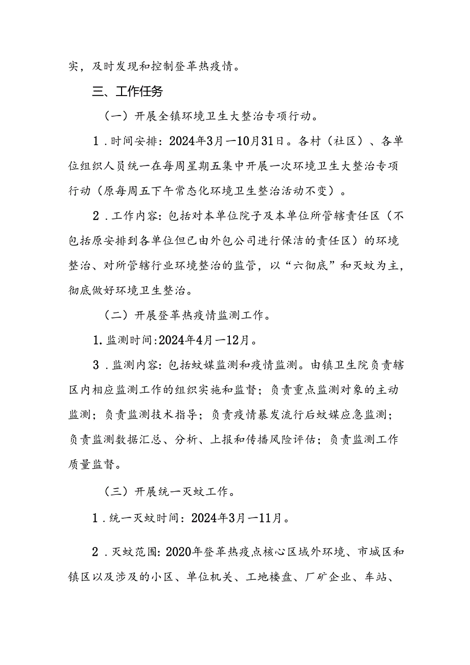 2024年登革热疫情防控工作实施方案十篇.docx_第2页