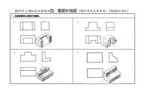 《机械识图题库》看图补线题.docx