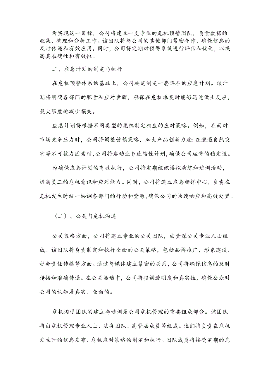 永磁式步进电机产业分析报告.docx_第3页