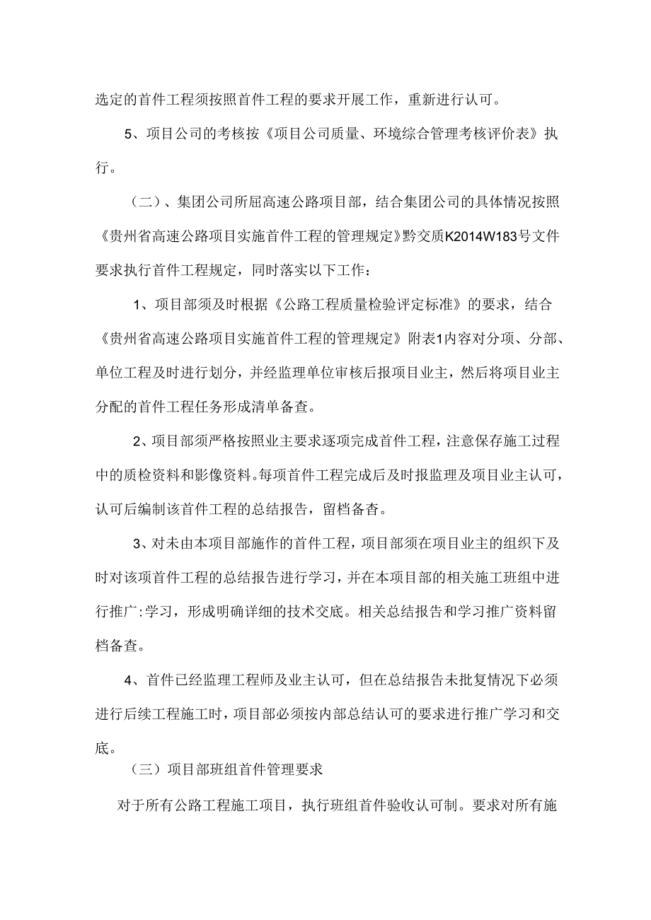 集团公司《首件工程管理办法》2021.docx_第2页