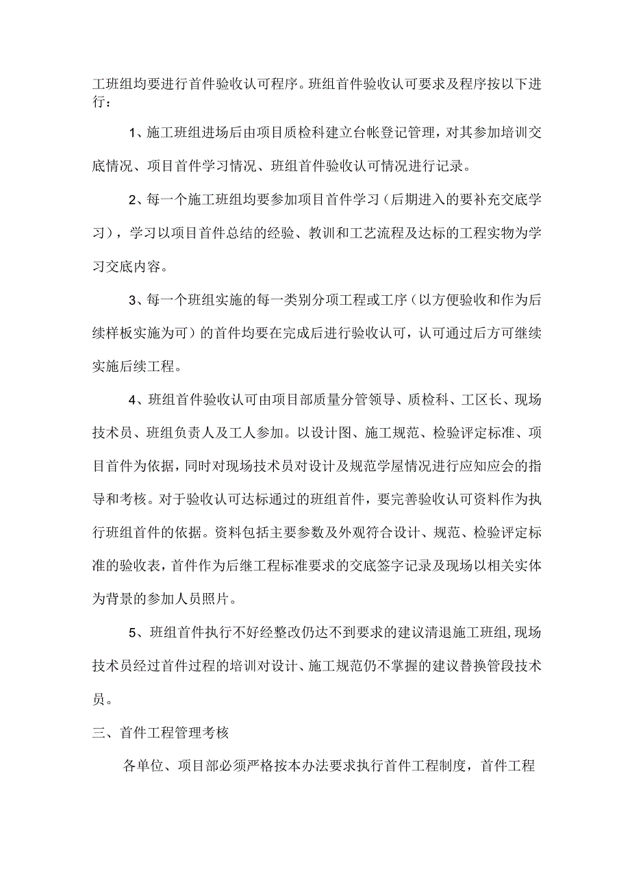 集团公司《首件工程管理办法》2021.docx_第3页