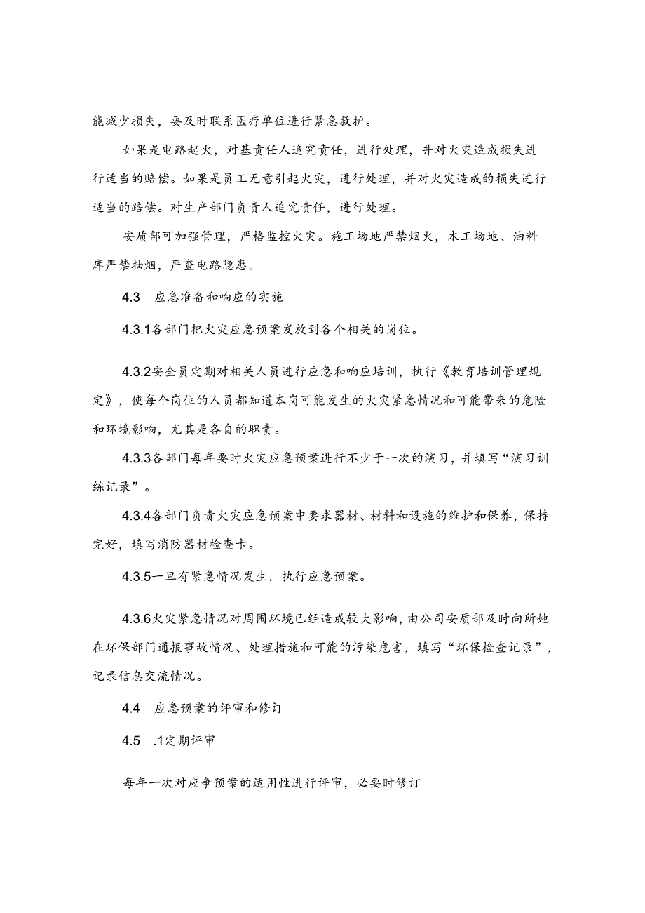 乙醛储槽和乙醛塔泄漏着火处置措施与九坤安全事故应急预案汇编范文.docx_第3页