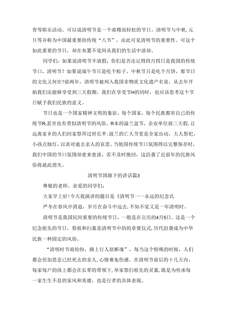 清明节国旗下的讲话（精选10篇）.docx_第2页