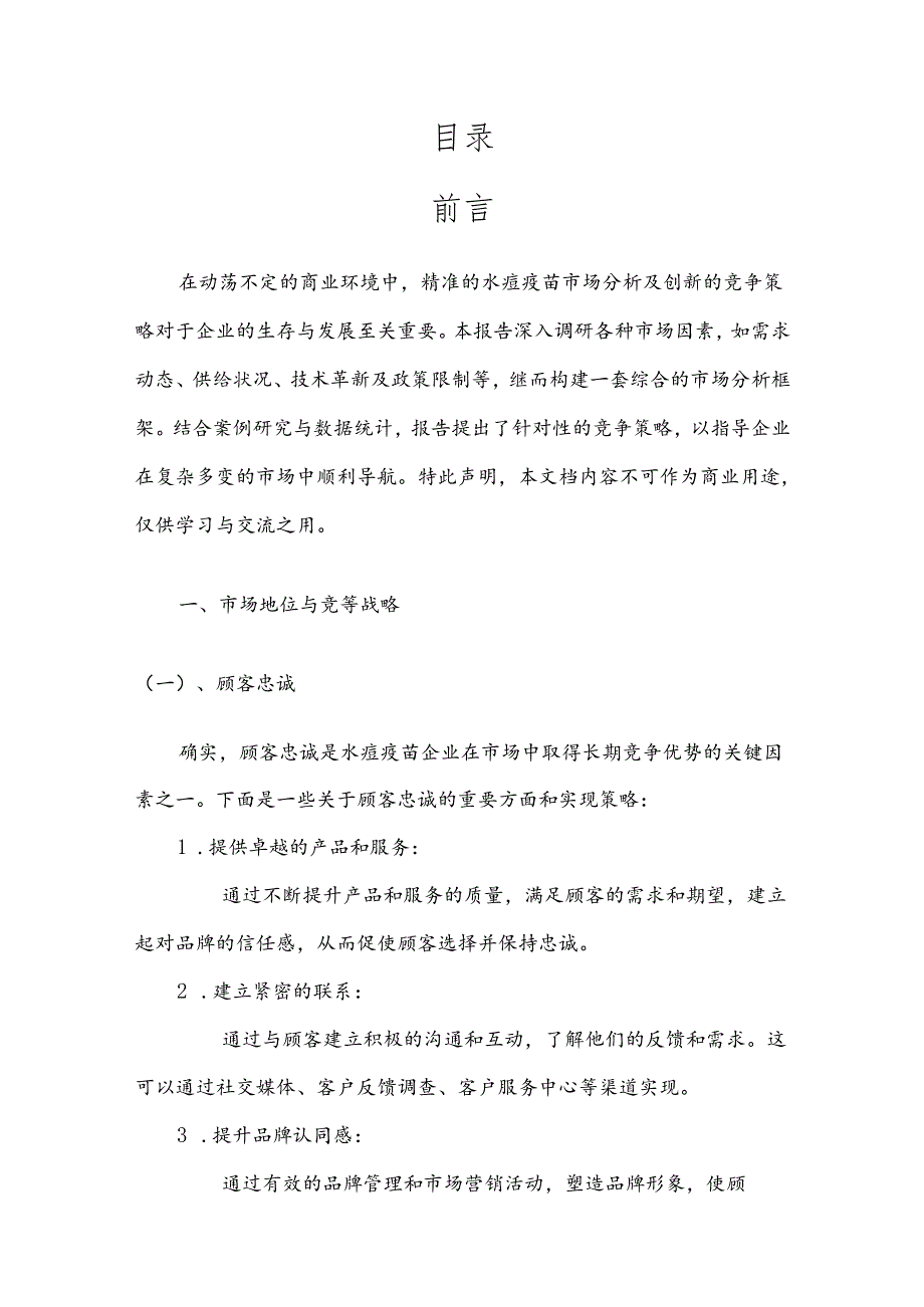 水痘疫苗产业分析报告.docx_第2页