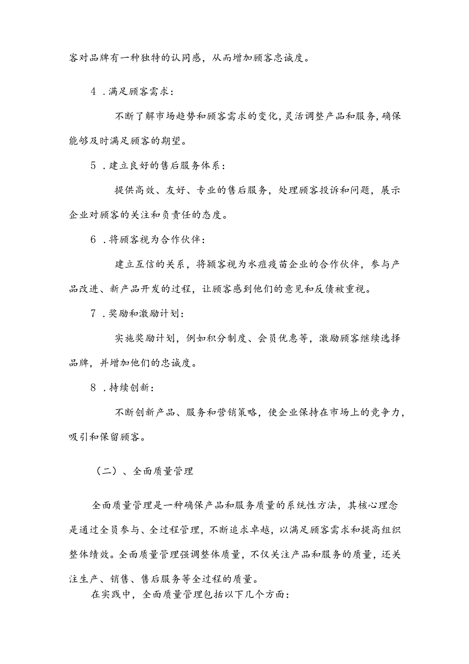 水痘疫苗产业分析报告.docx_第3页