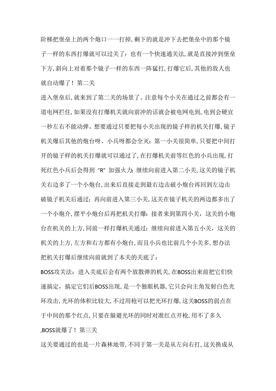 fc游戏魂斗罗一代怀旧攻略.docx_第2页