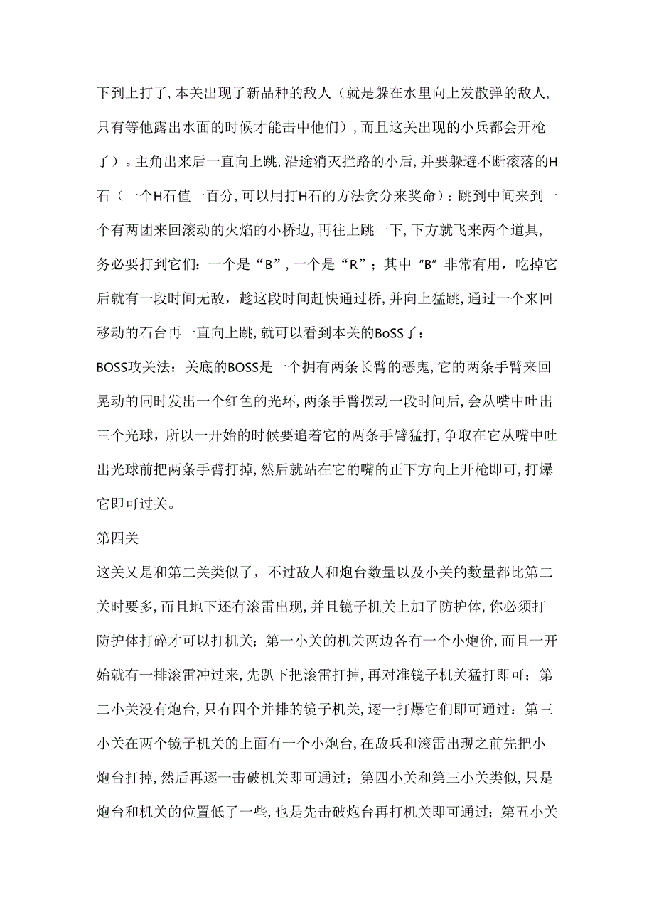 fc游戏魂斗罗一代怀旧攻略.docx_第3页