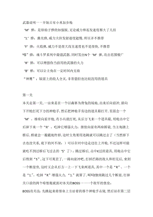 fc游戏魂斗罗一代怀旧攻略.docx