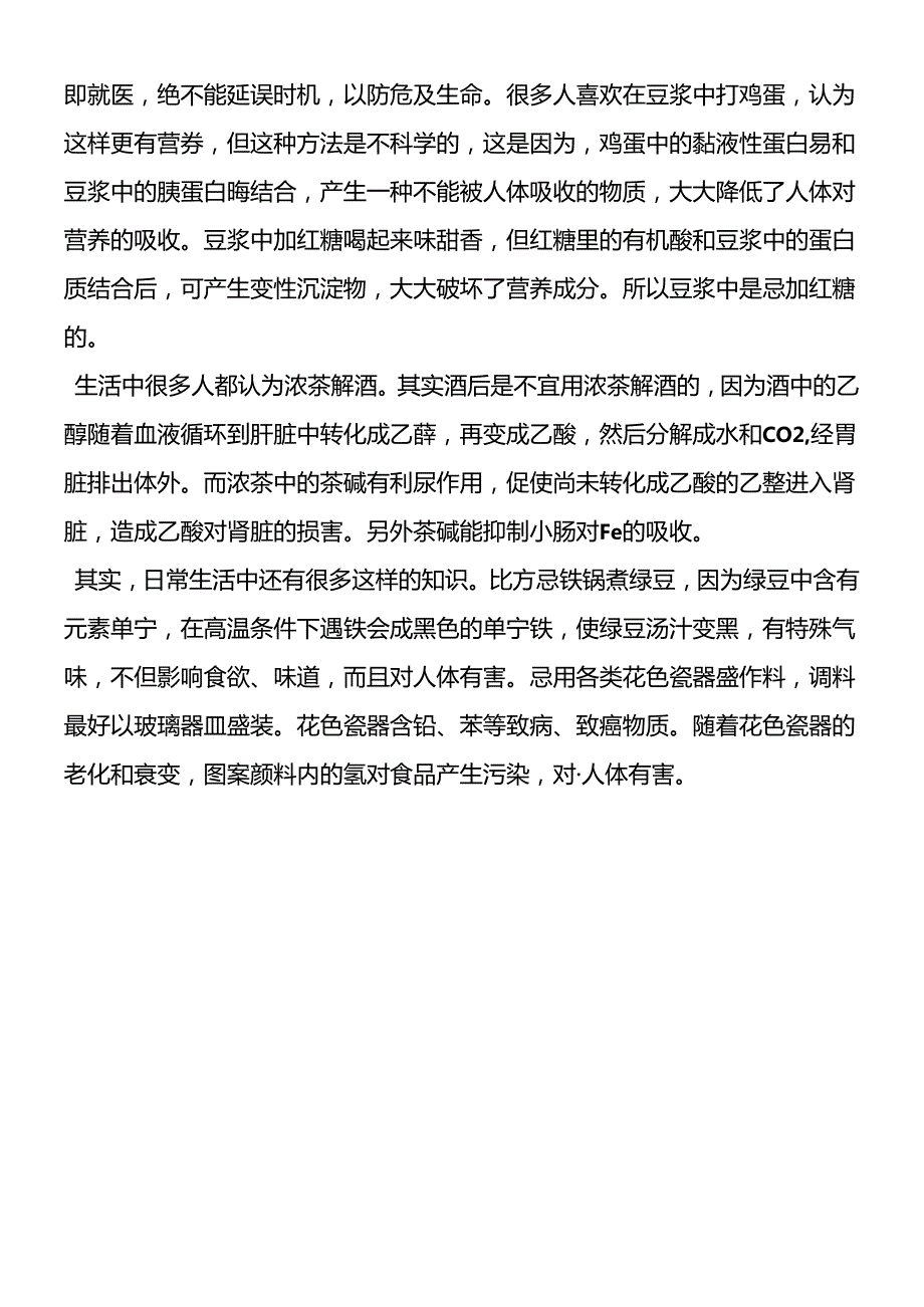 日常饮食中的误区.docx_第2页