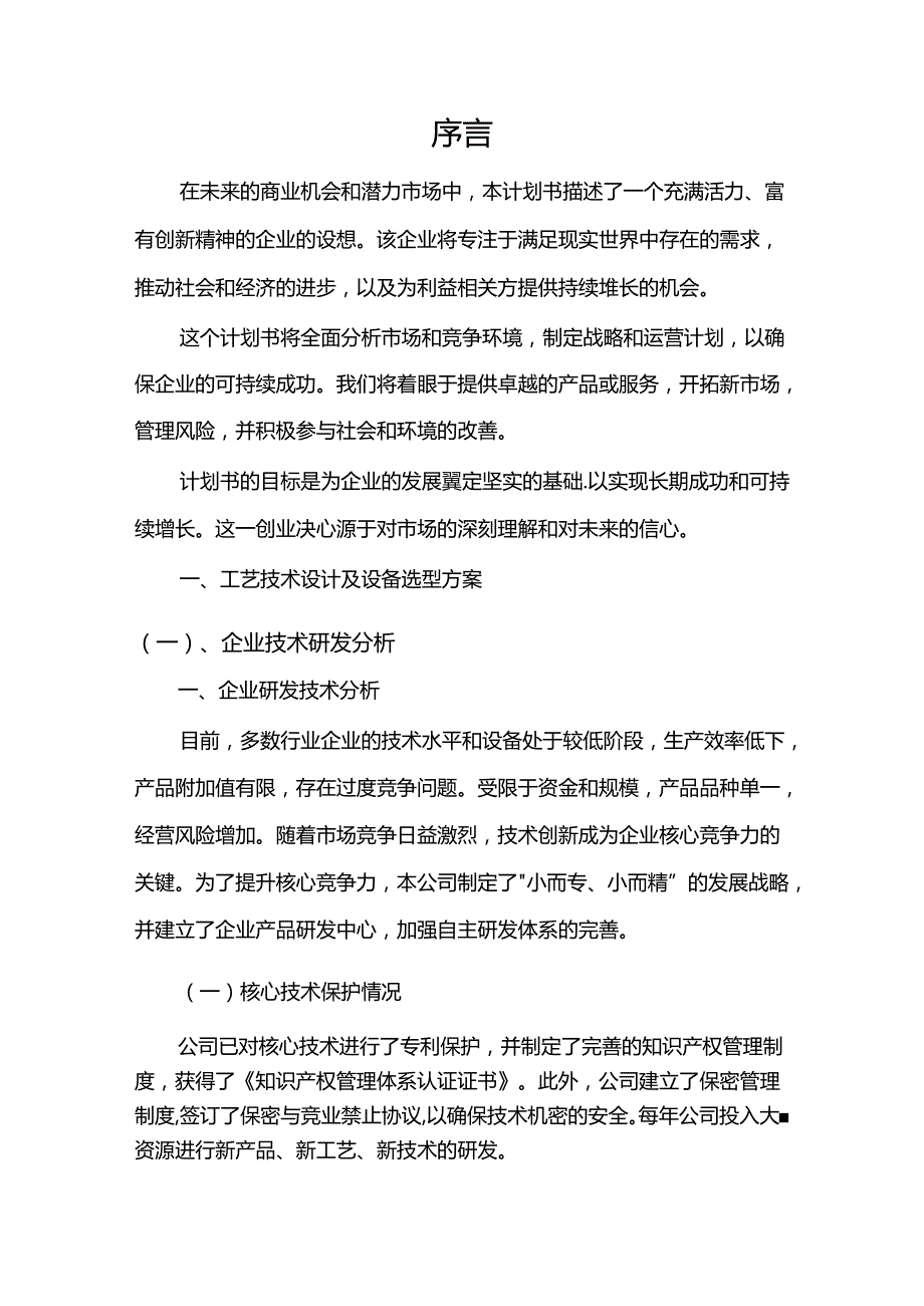 精密水准仪经纬仪综合检验仪行业相关项目创业计划书.docx_第3页