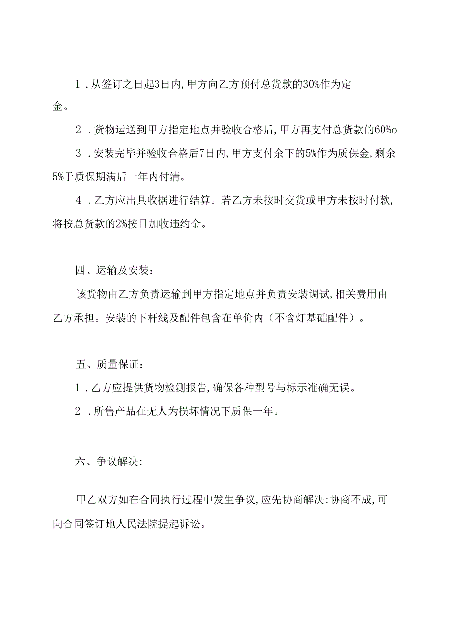 采购协议书标准版.docx_第2页