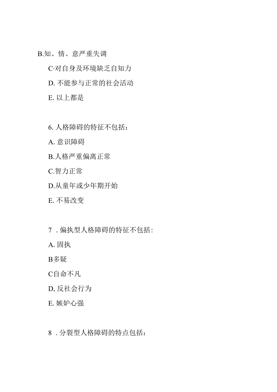 临床执业医师考试《医学心理学》模拟题及答案.docx_第3页