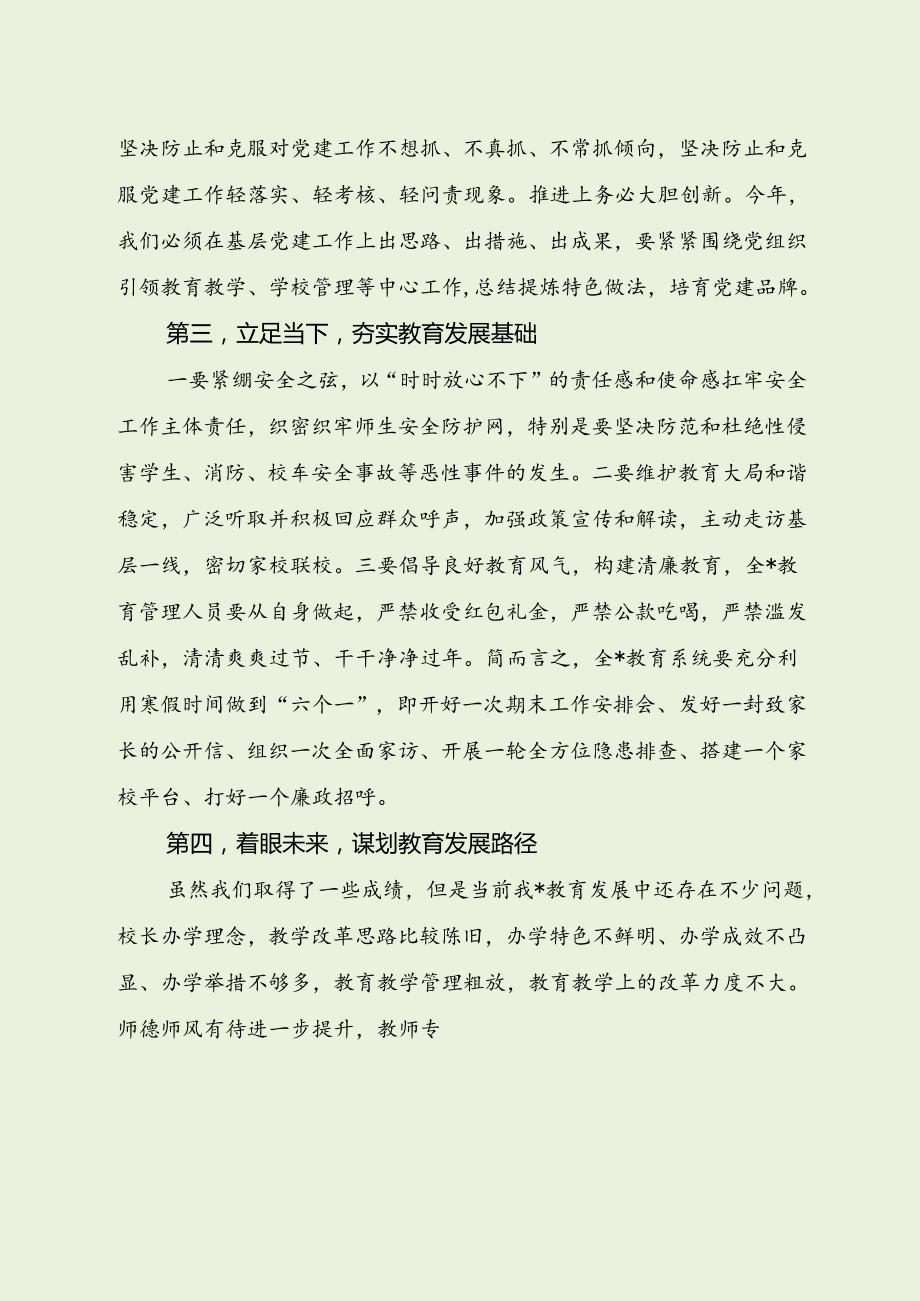 教育局领导抓基层党建工作述职评议会点评讲话（最新分享）.docx_第3页