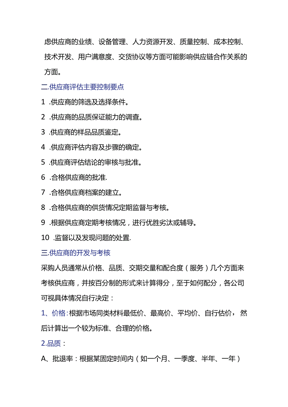 某公司供应商管理制度范文.docx_第2页